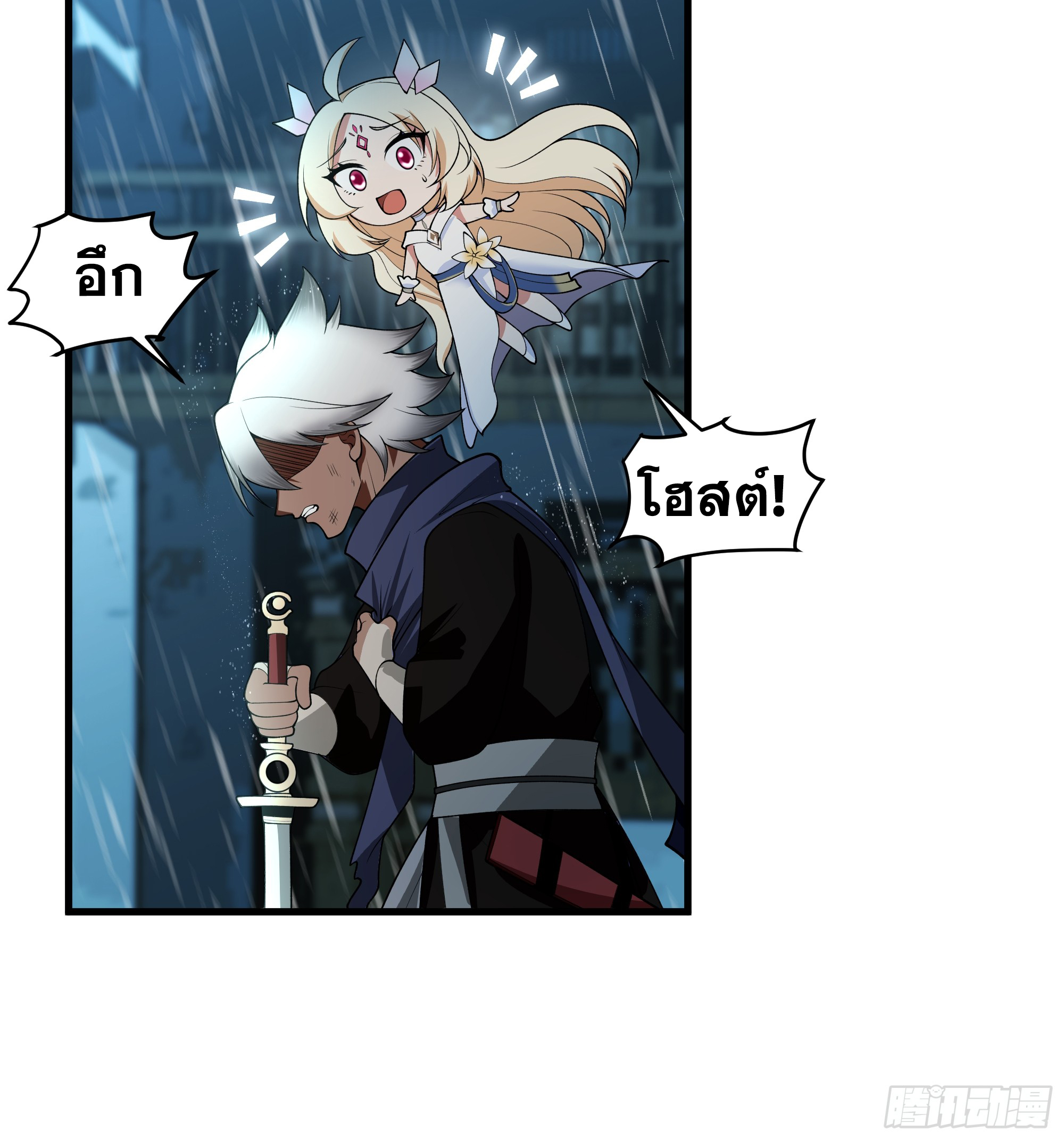 หนึ่งคนสยบยุทธภพ - Jianghu Domination ตอนที่ 12 หน้า 48