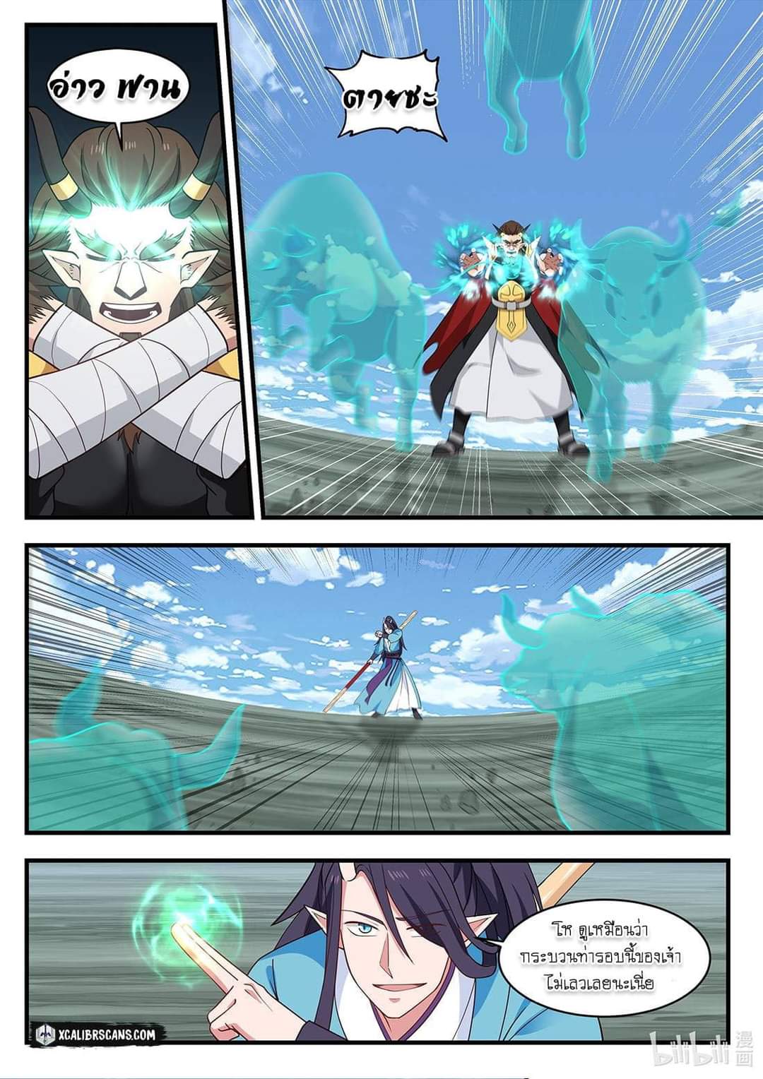 dragon throne ตอนที่ 60 หน้า 11