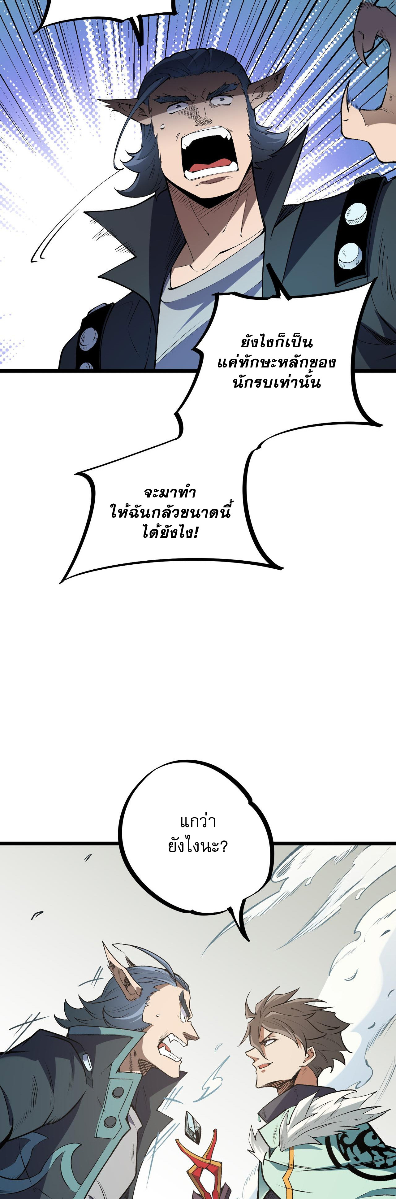 ฉันคือผู้เล่นไร้อาชีพที่สังหารเหล่าเทพ ตอนที่ 40 หน้า 14