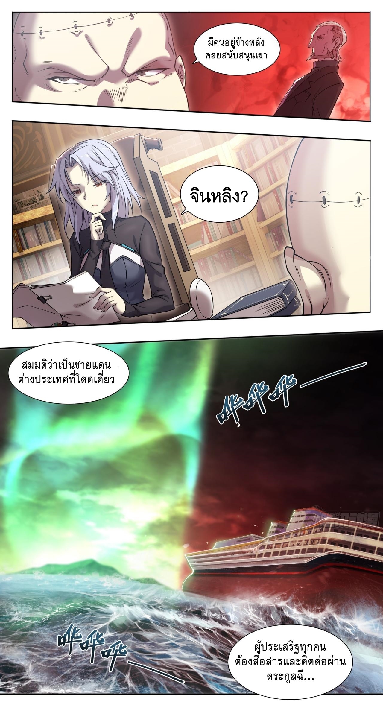 Apocalypse Forecast ตอนที่ 74 หน้า 5