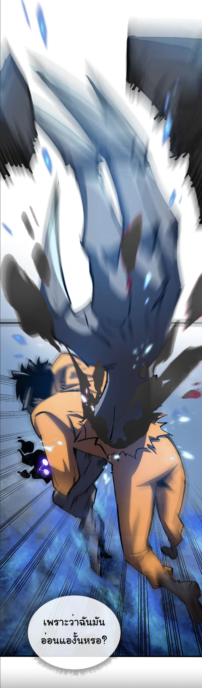 My Shadow Can Evolve Infinitely - เงาของฉันวิวัฒนาการได้ไม่สิ้นสุด! ตอนที่ 3 หน้า 4