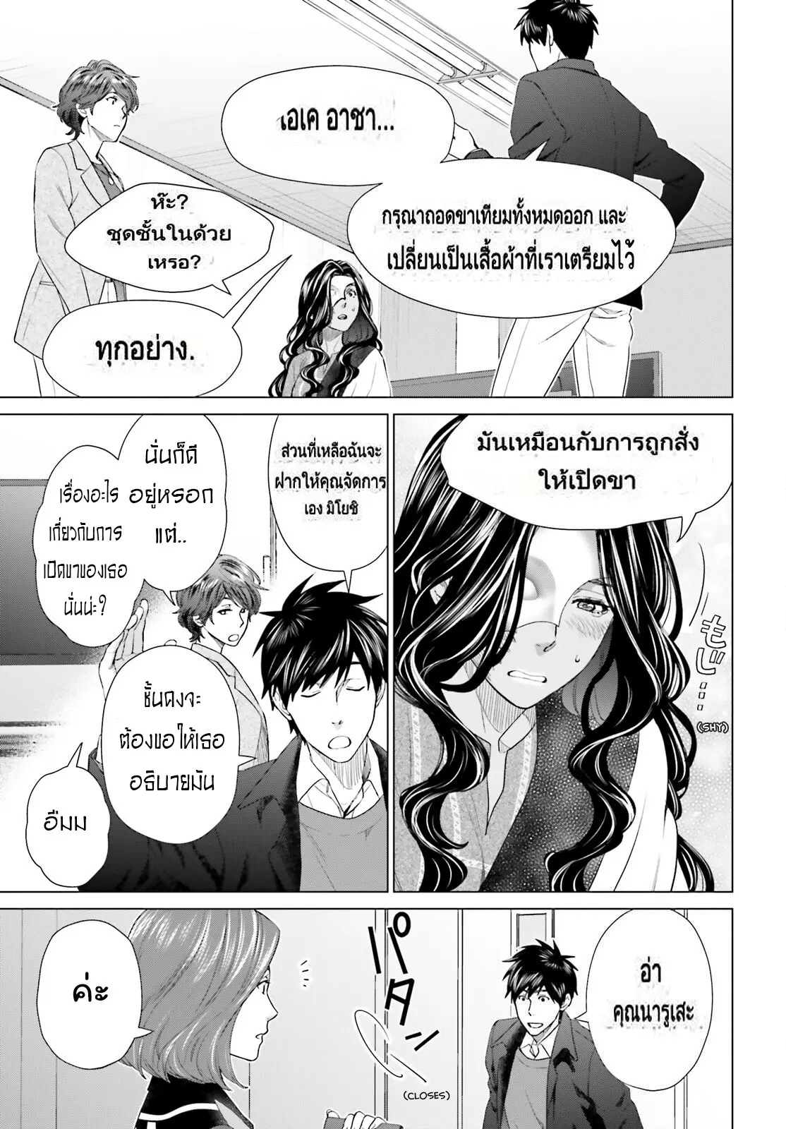 ทาสบริษัทที่กลายเป็นอันดับ1ของโลก ตอนที่ 19 หน้า 9