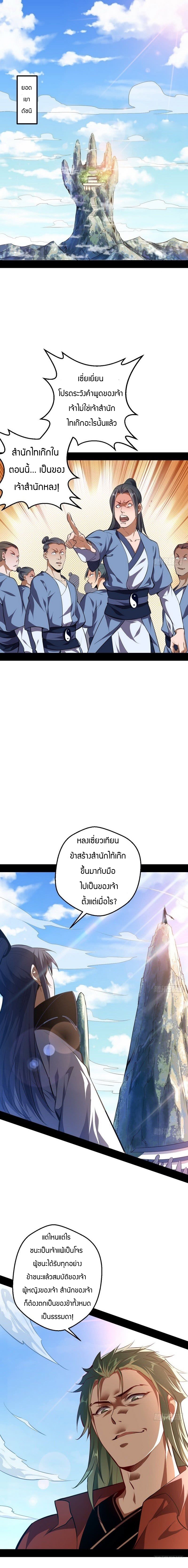1.เรียกข้าว่าจอมมาร ตอนที่ 36 หน้า 2