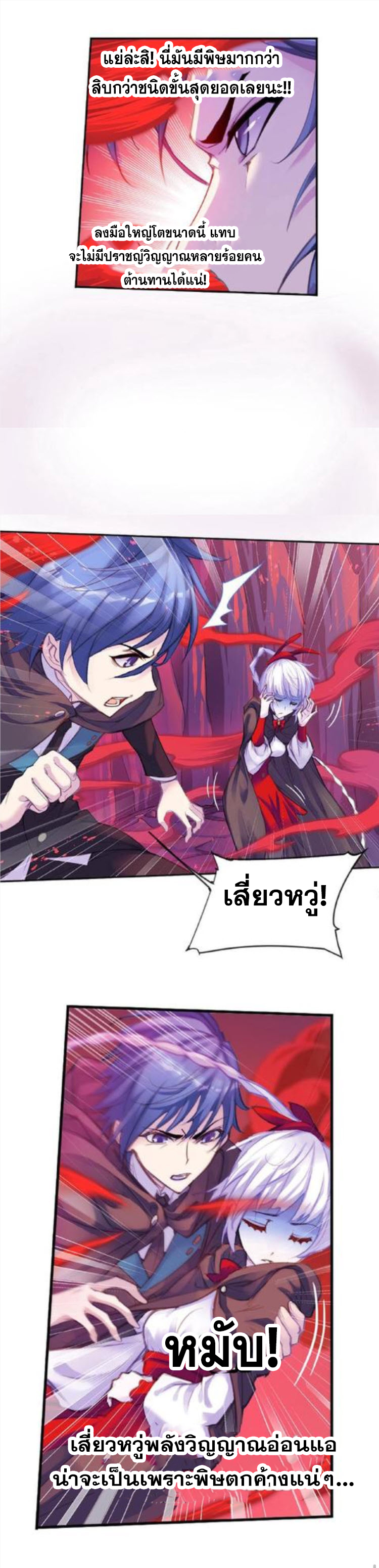 Douluo Dalu (ทันจีน) ตอนที่ 144 หน้า 5