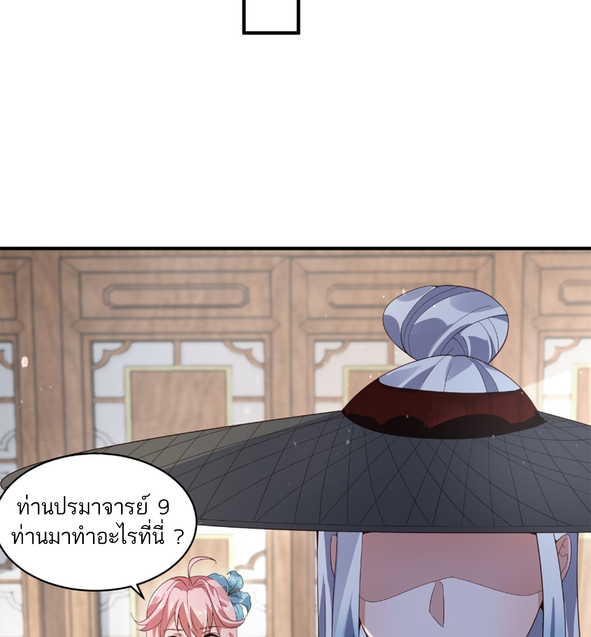 ซวยแล้วข้าโดนตามล่าจากศิษย์ในสำนัก ตอนที่ 19 หน้า 11