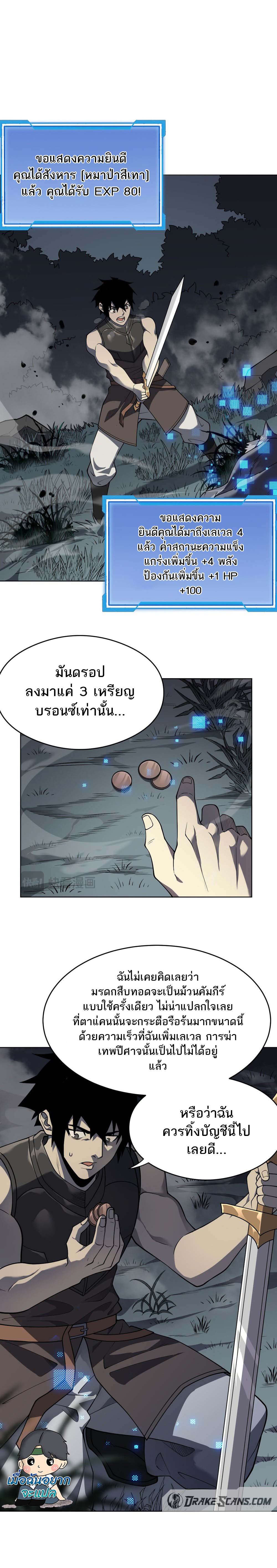 I Became The Game's Biggest Villain ตอนที่ 2 หน้า 5