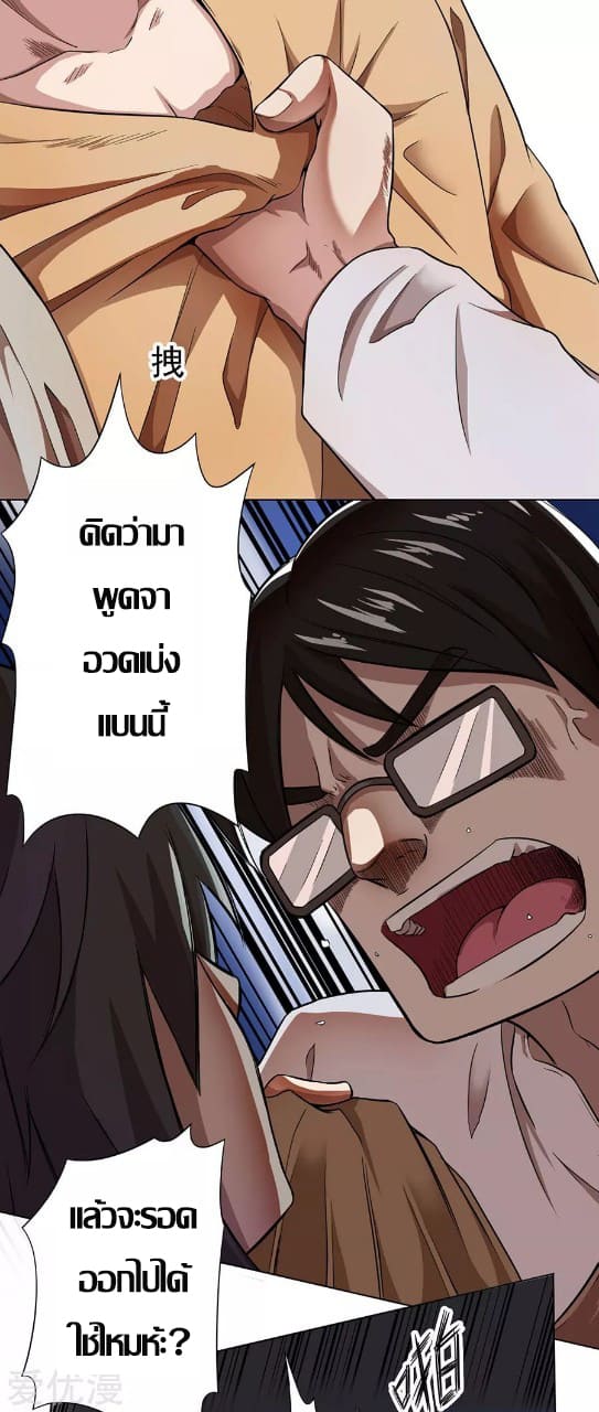Inverse God Doctor ตอนที่ 11 หน้า 24