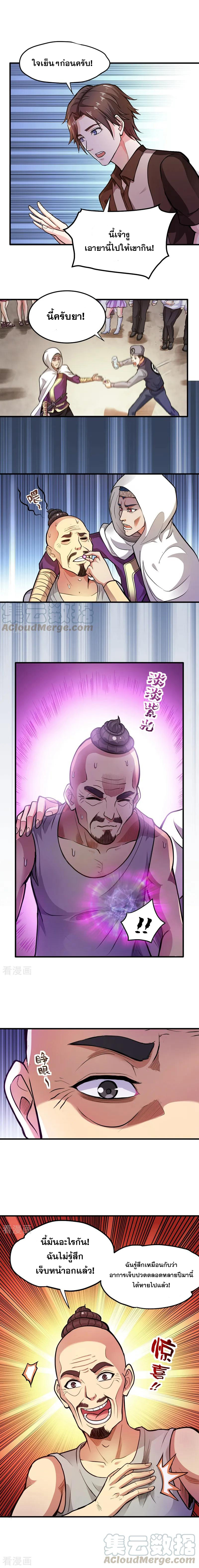 สุดยอดหมอเกรียน แห่งนคร ตอนที่ 103 หน้า 4