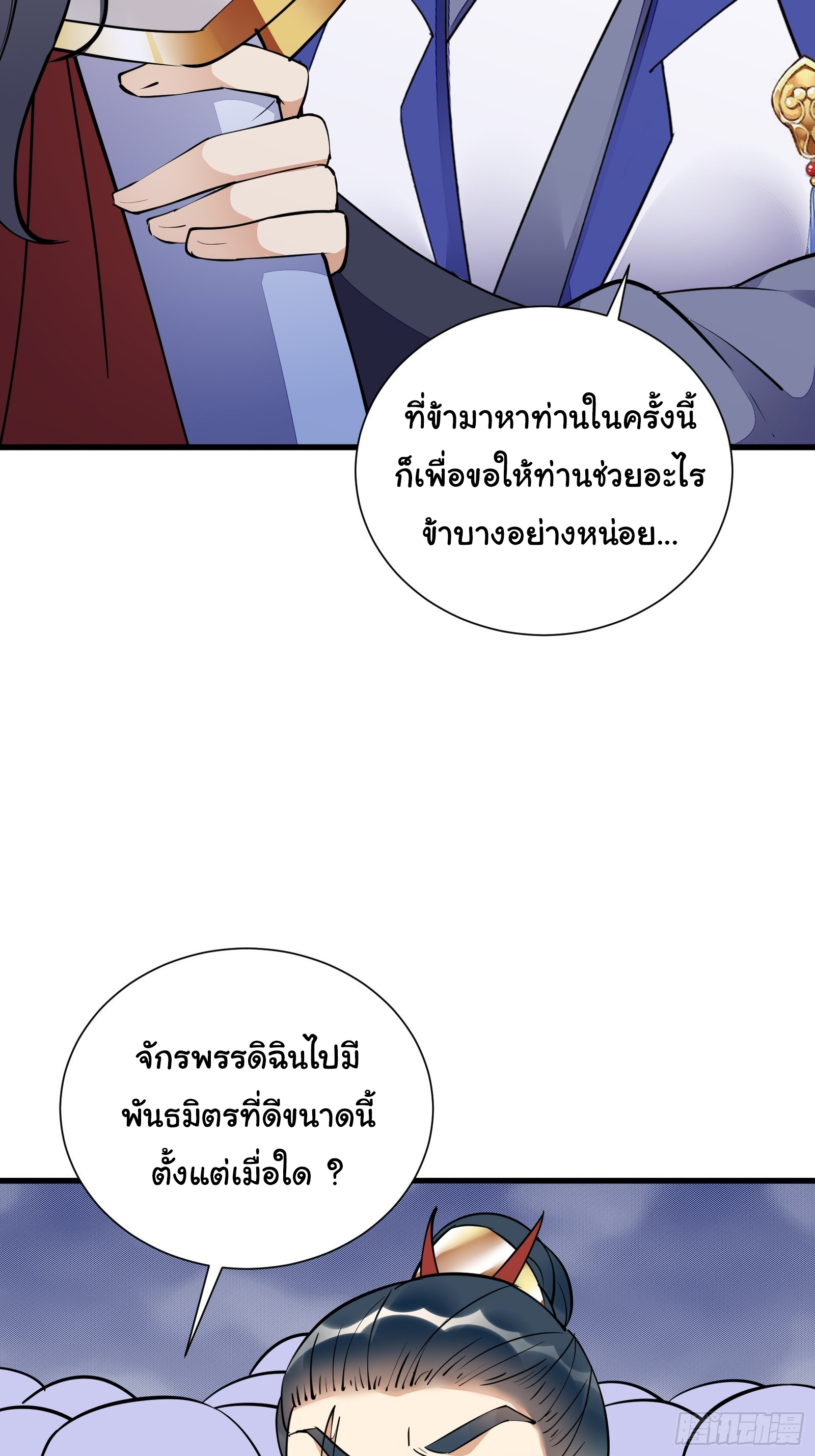 Cultivating Immortality Requires a Rich Woman-บำเพ็ญเซียนต้องมีเศรษฐีนีเป็นพี่เลี้ยง ตอนที่ 5 หน้า 33