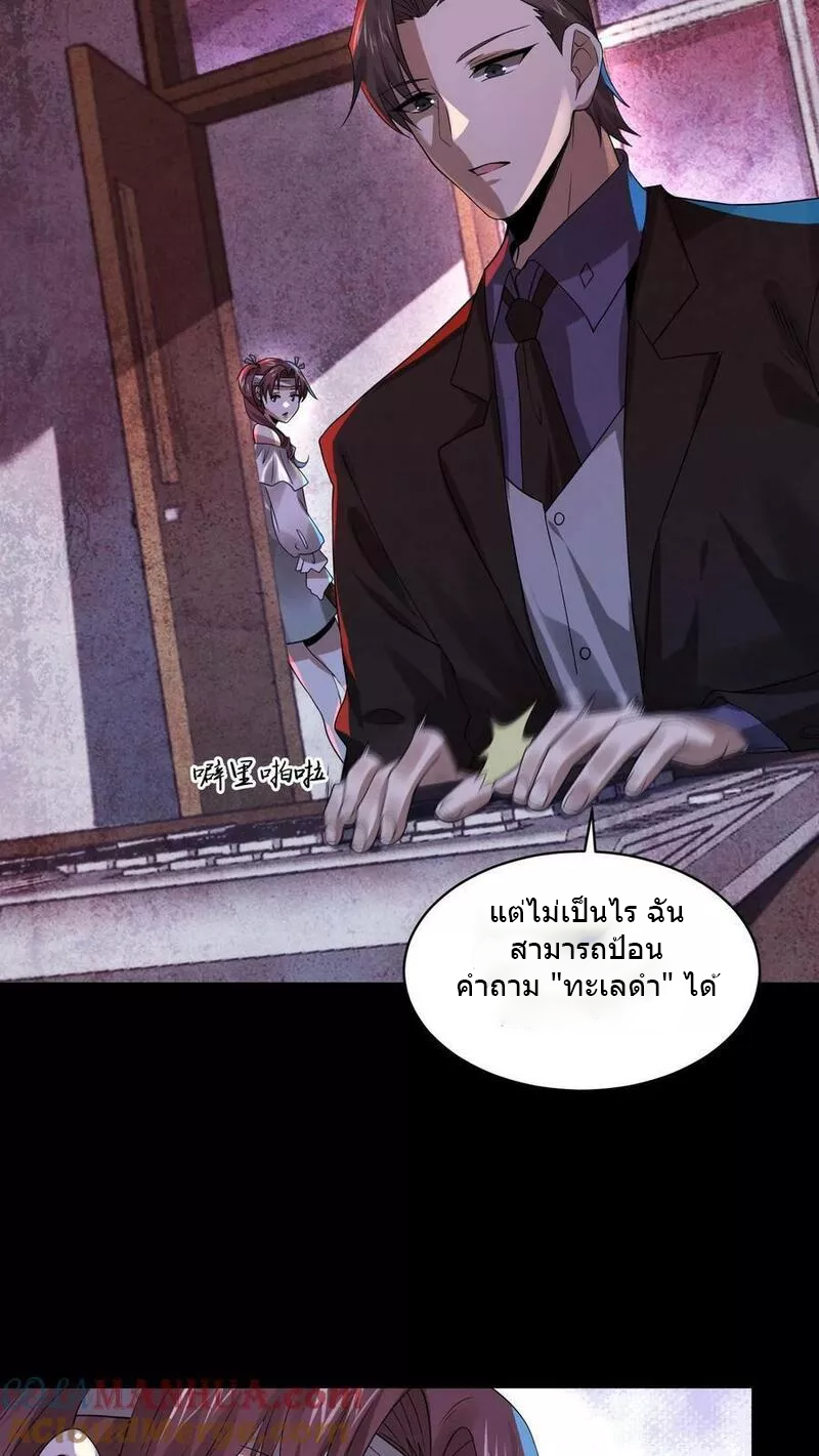 Overly Ferocious of Being Cautious ตอนที่ 30 หน้า 27