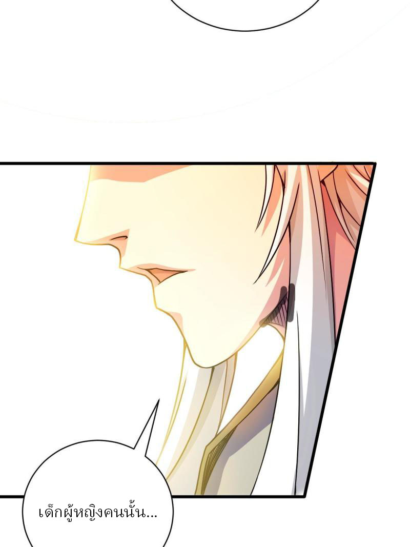 ข้ารอดพ้นจากทัณฑ์สวรรค์ 999 ครั้ง ตอนที่ 11 หน้า 81