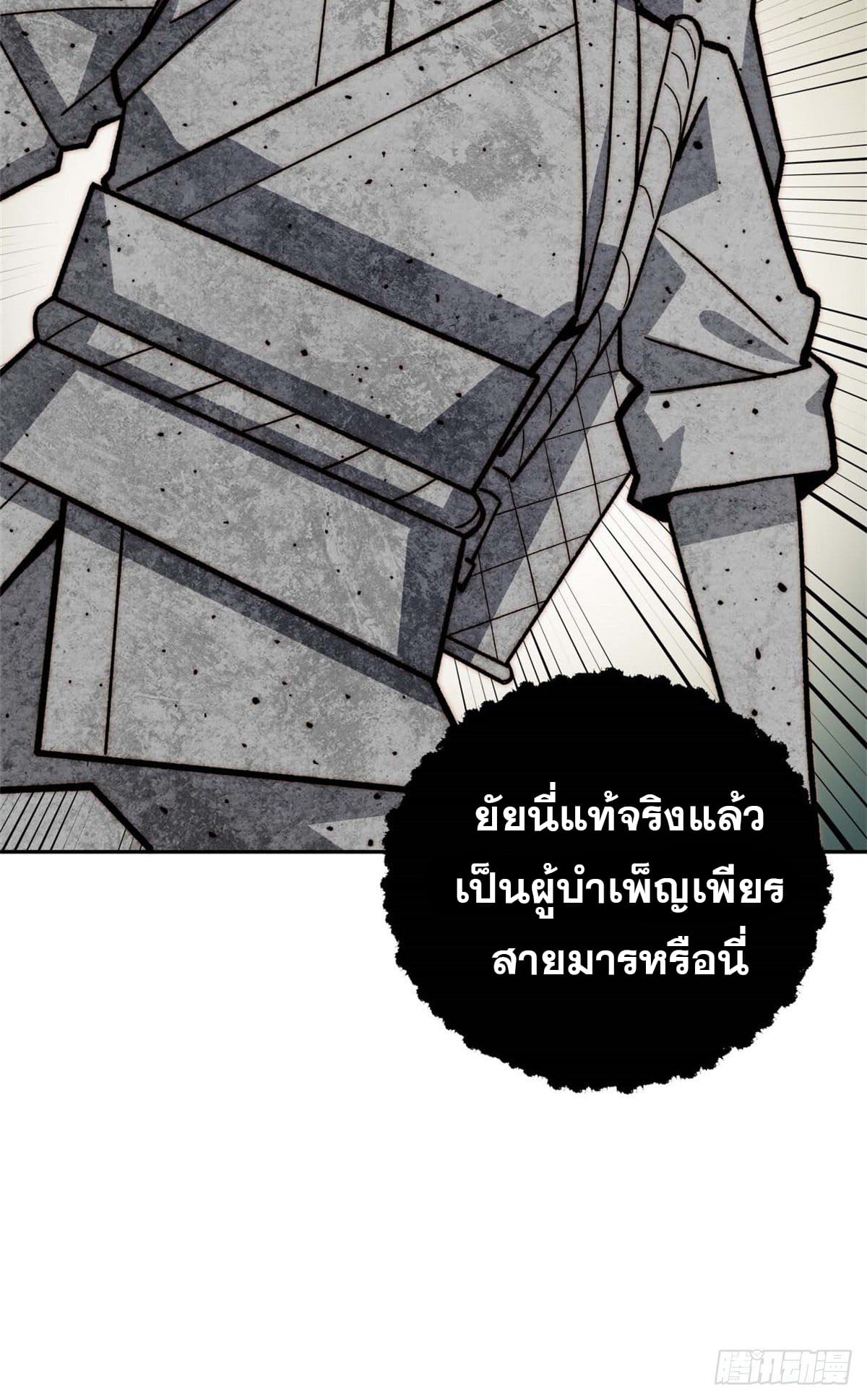 ระบบสุ่มดวงชะตา(ทันจีน) ตอนที่ 4 หน้า 37