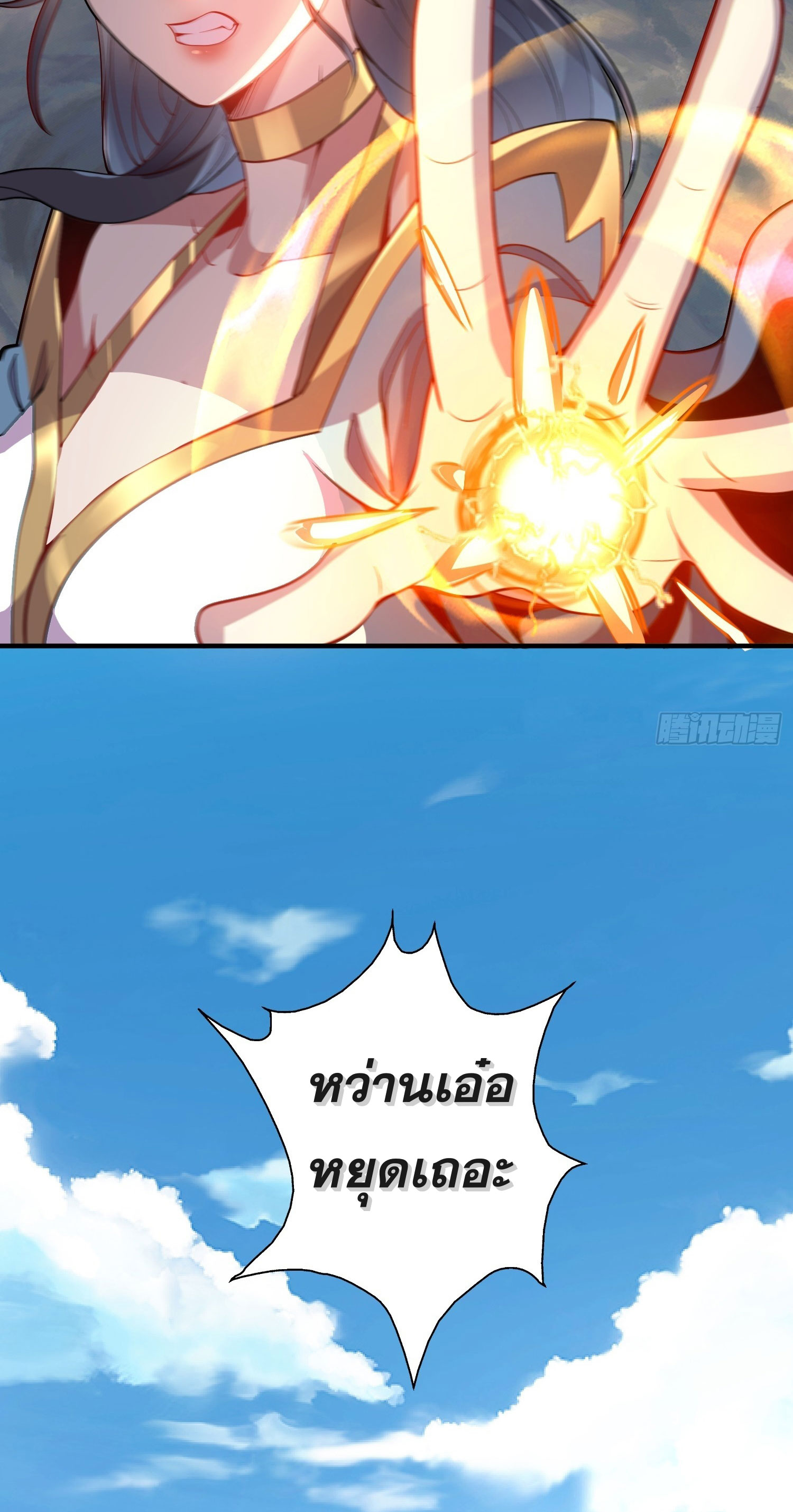 I Can Control All Opportunities ชนจีน ตอนที่ 12 หน้า 44