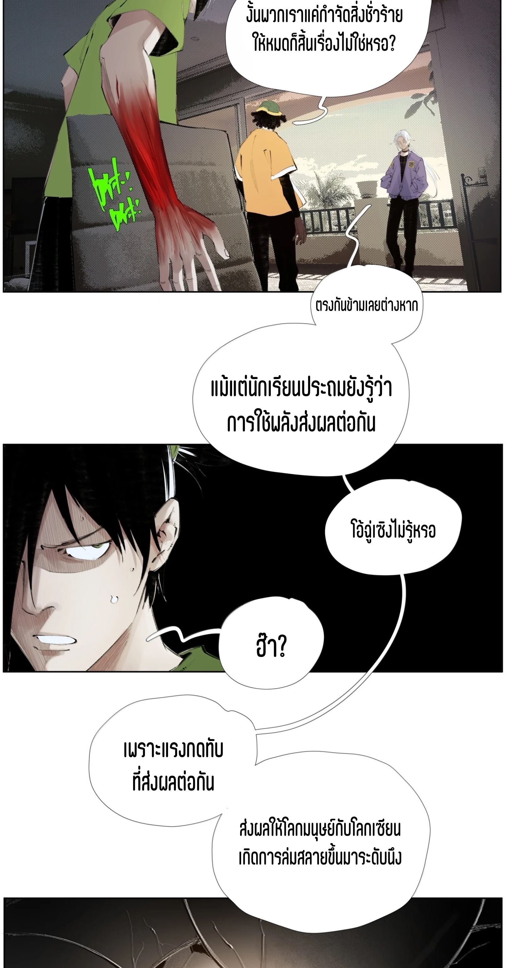 เซียนบุกเบิก ตอนที่ 27 หน้า 6