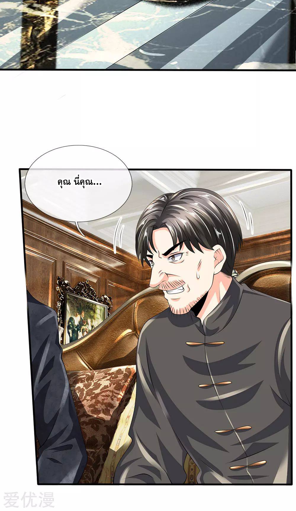 นครเซียนแห่งผู้ต่อต้านสวรรค์ ตอนที่ 116 หน้า 2