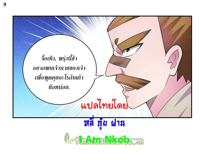 Above All Gods เทพยุทธเหนือเทวะ ตอนที่ 30 หน้า 10