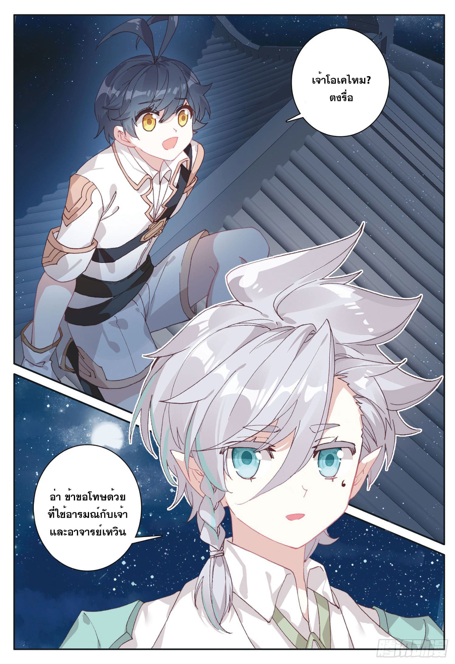 Child of light บุตรแห่งแสง ตอนที่ 26 หน้า 14