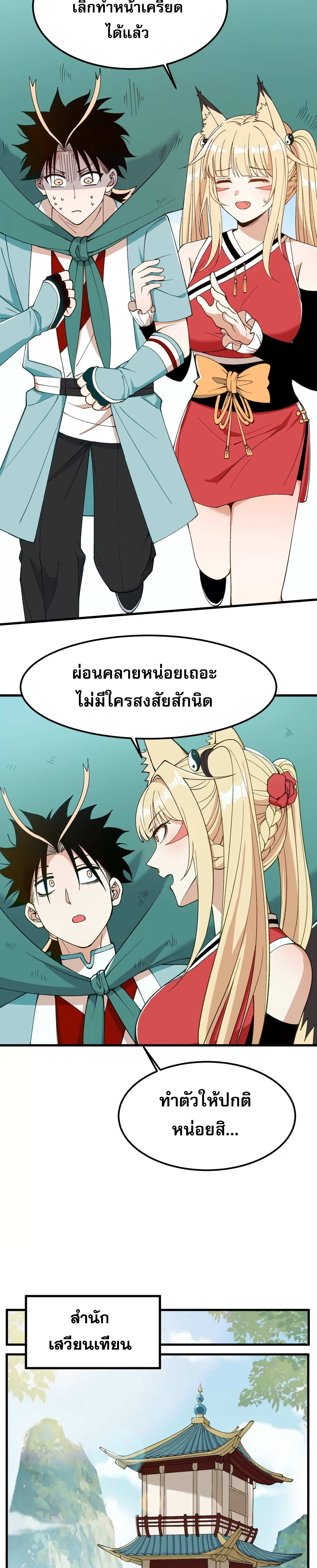 ข้าบ่มเพาะพลังกล้าม 20000 ปี ตอนที่ 3 หน้า 14