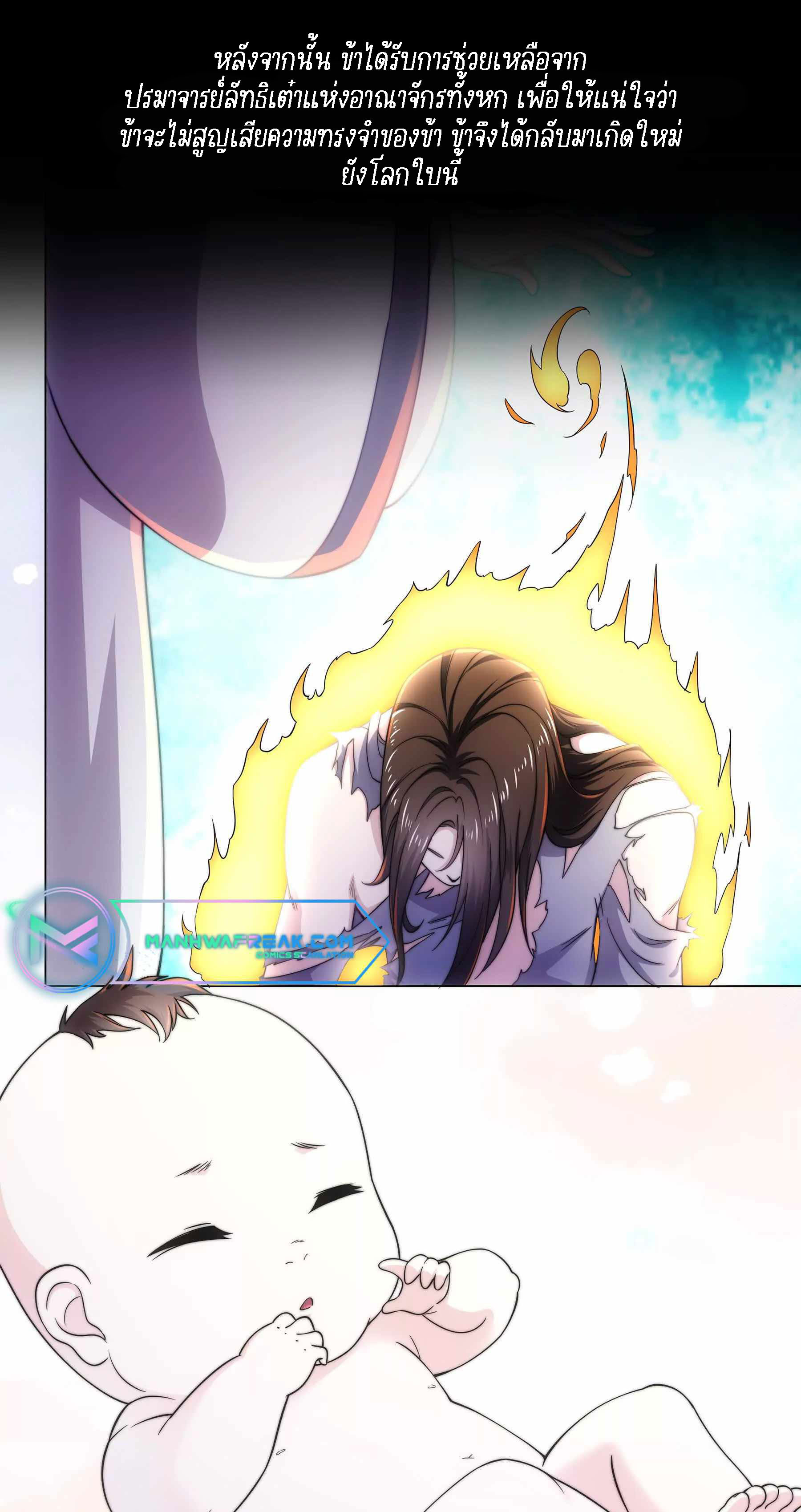 King of Taoism จ้าวแห่งลัทธิเต๋า ตอนที่ 1 หน้า 7