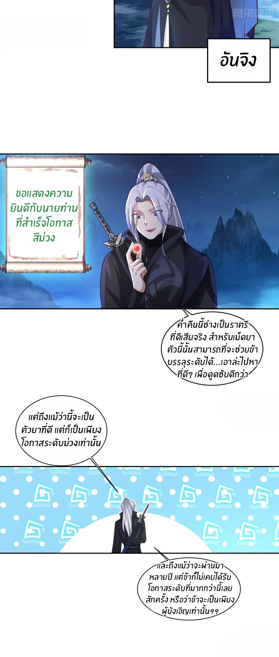 ข้าต้องแต่งงานกับจ้าวแห่งพรรคมาร ตอนที่ 2 หน้า 21