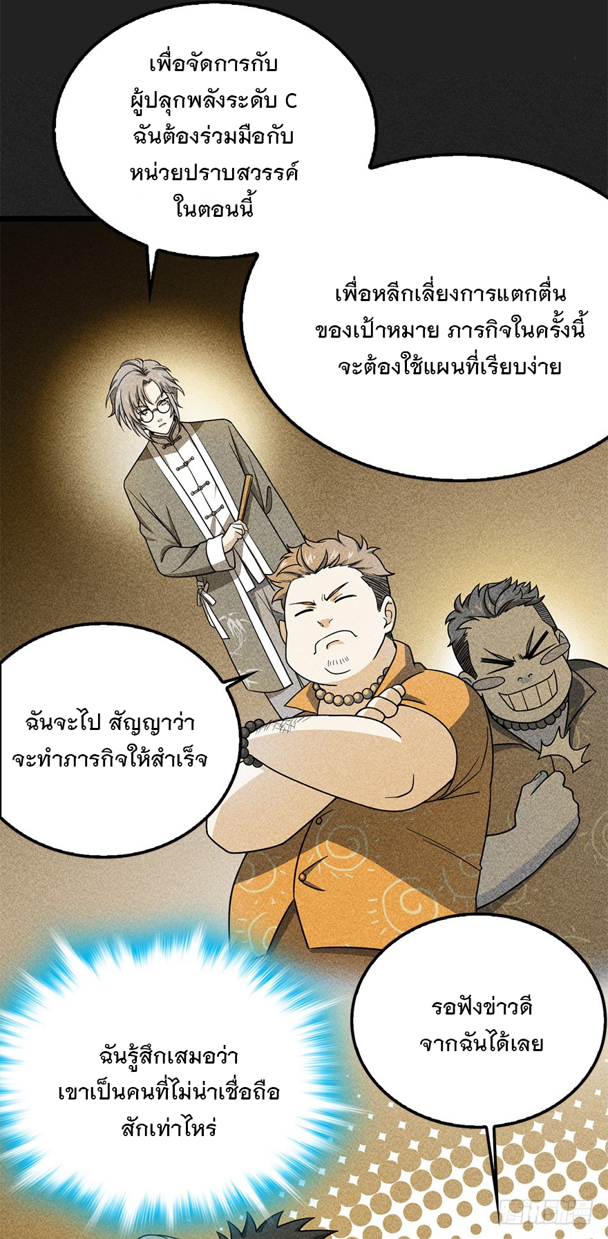 ชีวิตใหม่ของราชาจอมกวน ตอนที่ 29 หน้า 7