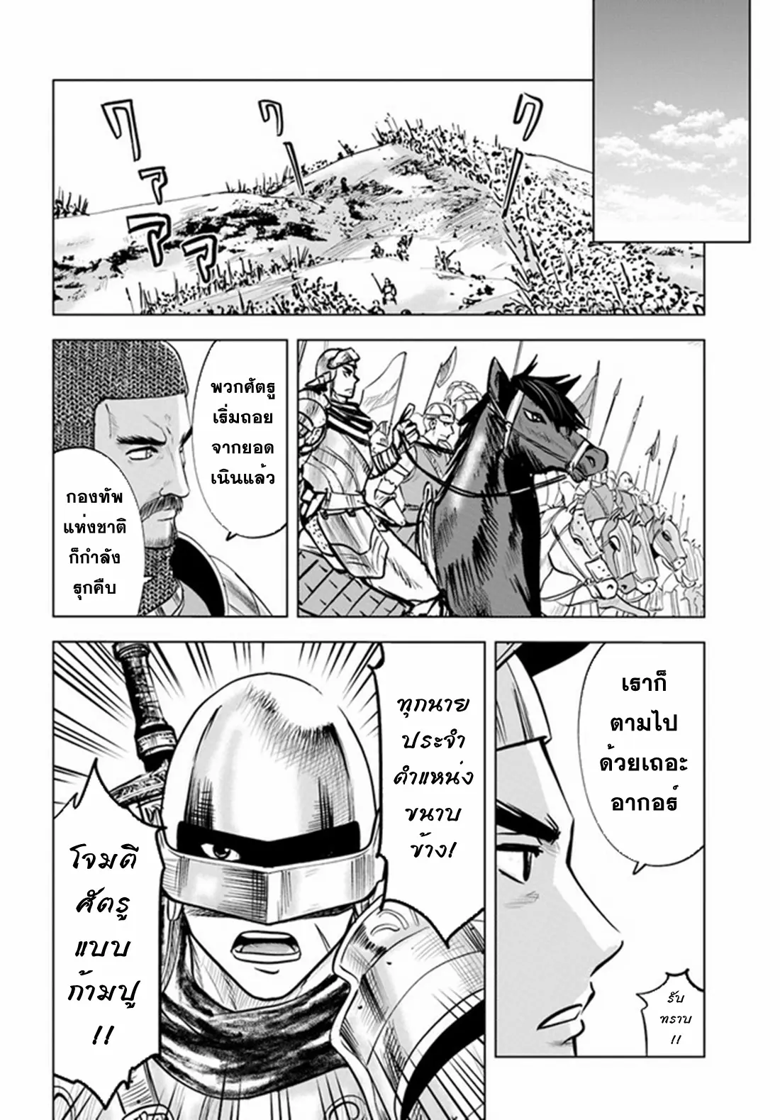 Road to the Kingdom Slave Swordsman the Rise of Heroes ตอนที่ 43 หน้า 7