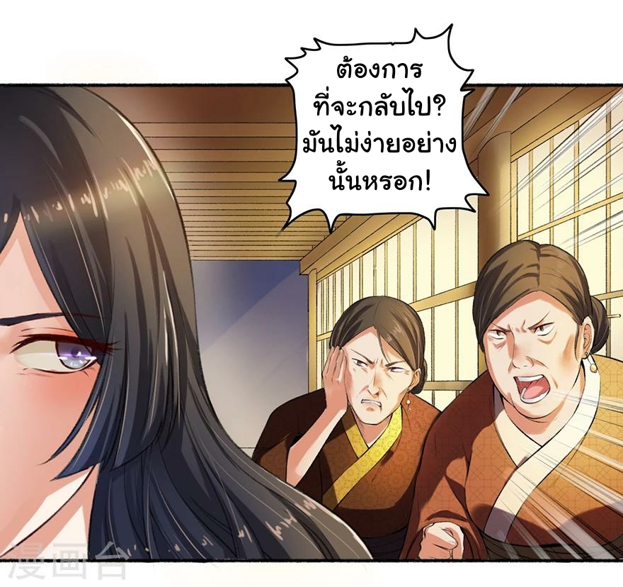 นางสนมผู้หยิ่งผยอง ตอนที่ 2 หน้า 21