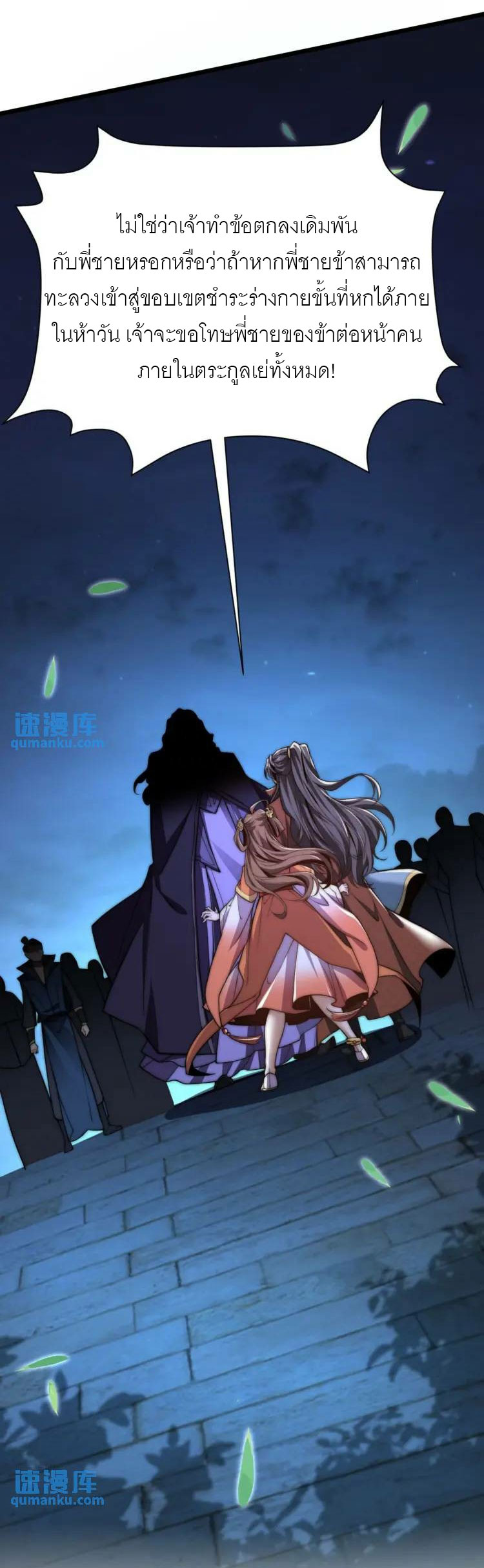 จักรพรรดิซวน (ชนจีน) ตอนที่ 6 หน้า 41