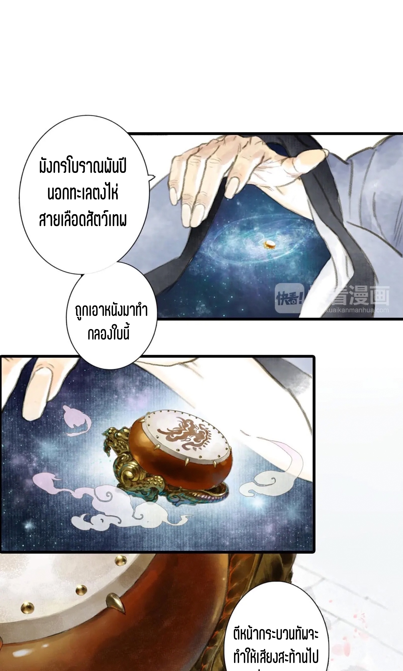 ปู้เทียนเกอ ลำนำแห่งผู้ล่องนภา ตอนที่ 2 หน้า 44