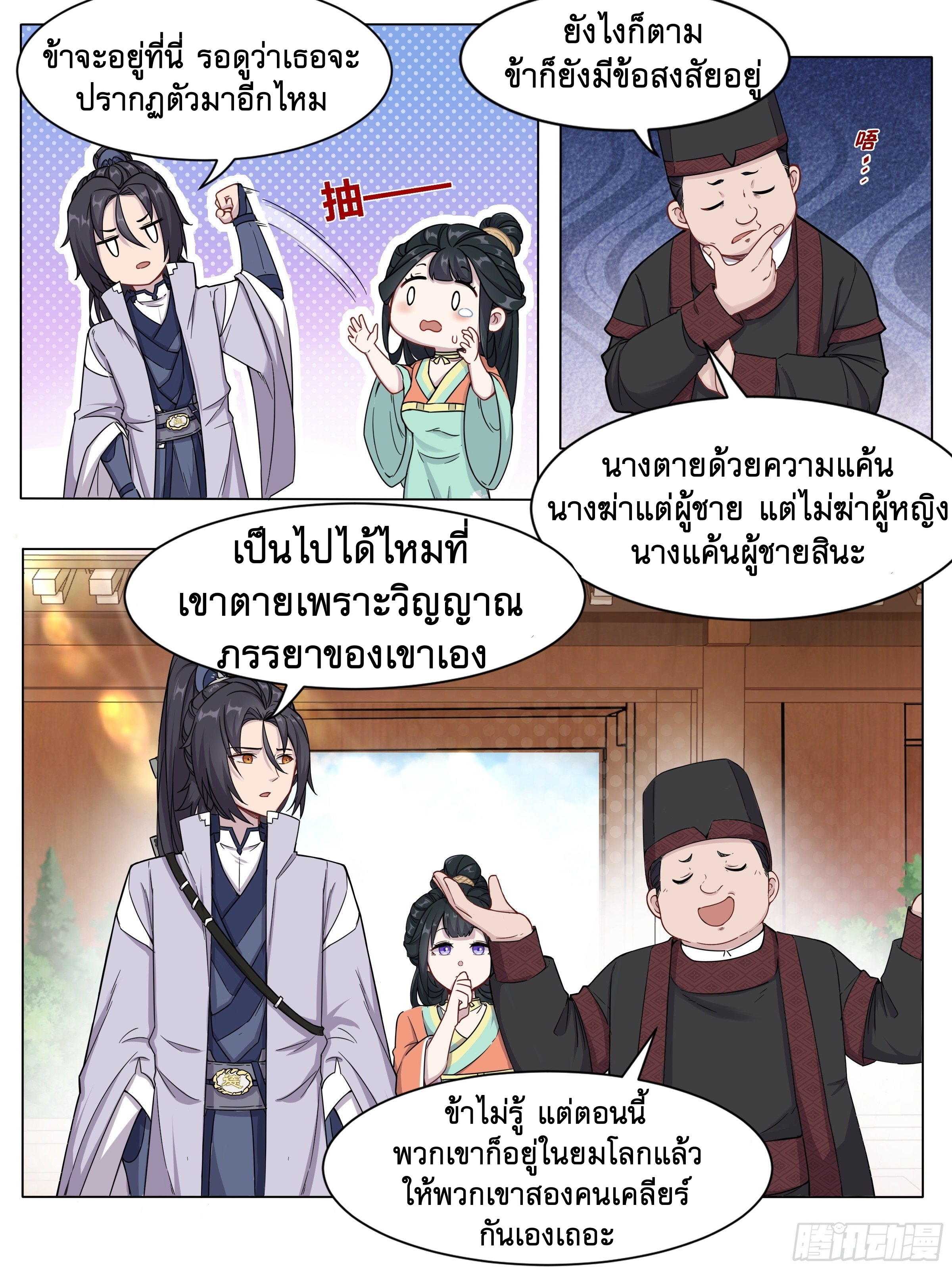 ข้าไม่ได้อยากเป็นเทพแห่งดาบ ตอนที่ 4 หน้า 7