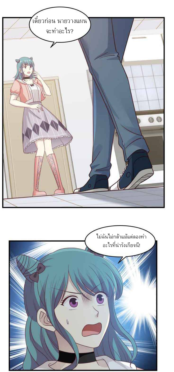 I have dragon in my body ตอนที่ 75 หน้า 6