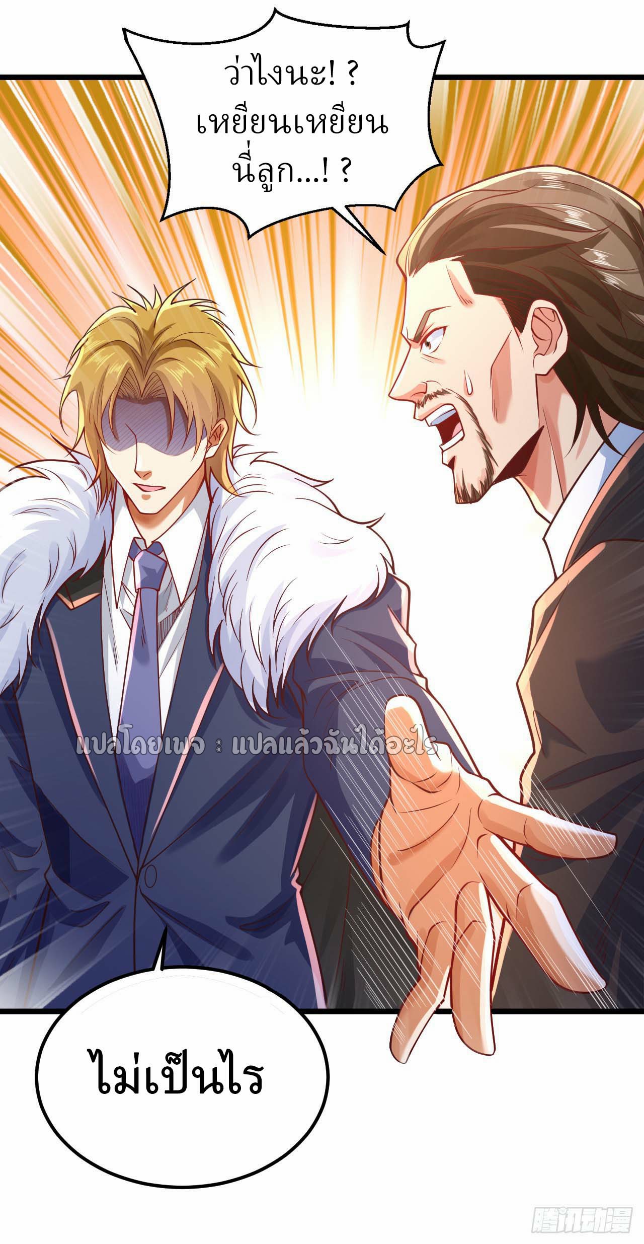 สุดยอดลูกเขยฟ้าประทาน ตอนที่ 7 หน้า 31