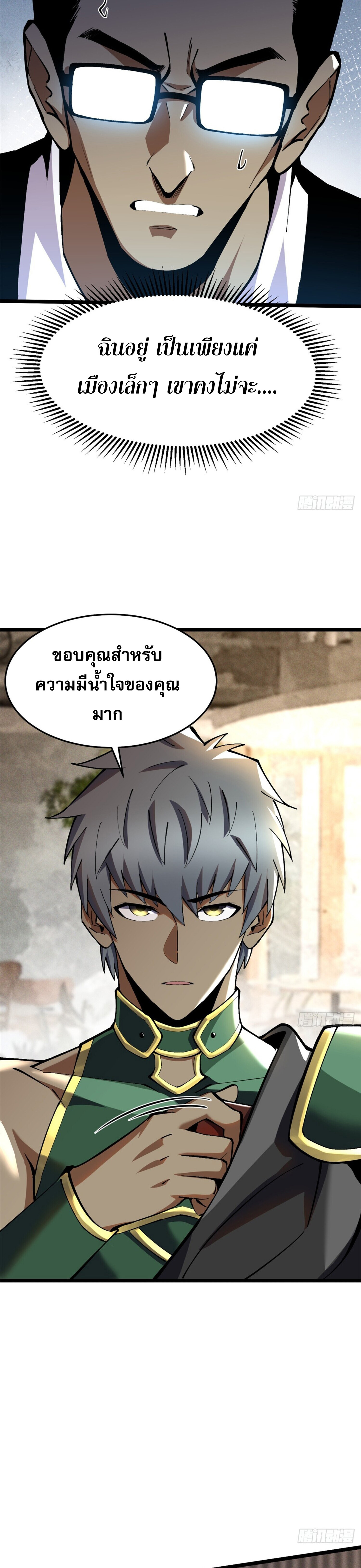 ผู้ปลุกพลังคำสาปต้องห้ามแห่งความมืด ตอนที่ 14 หน้า 37
