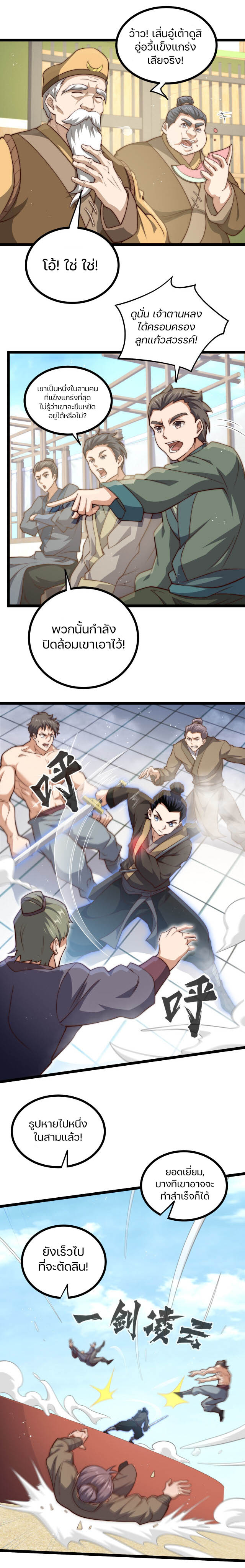 Heaven’s Devourer ผู้กลืนกินสวรรค์ ตอนที่ 9 หน้า 4