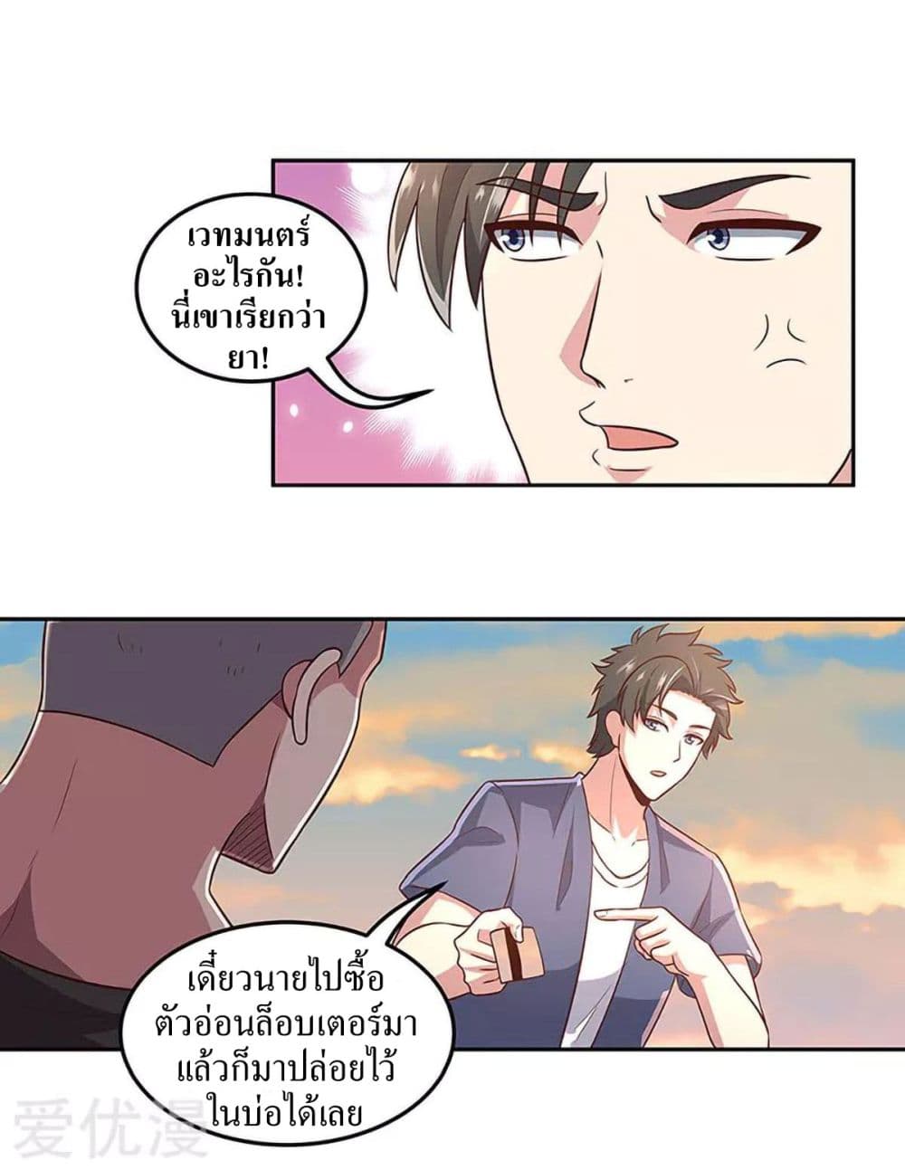 โครตเกรียนเซียนโอสด ตอนที่ 94 หน้า 13