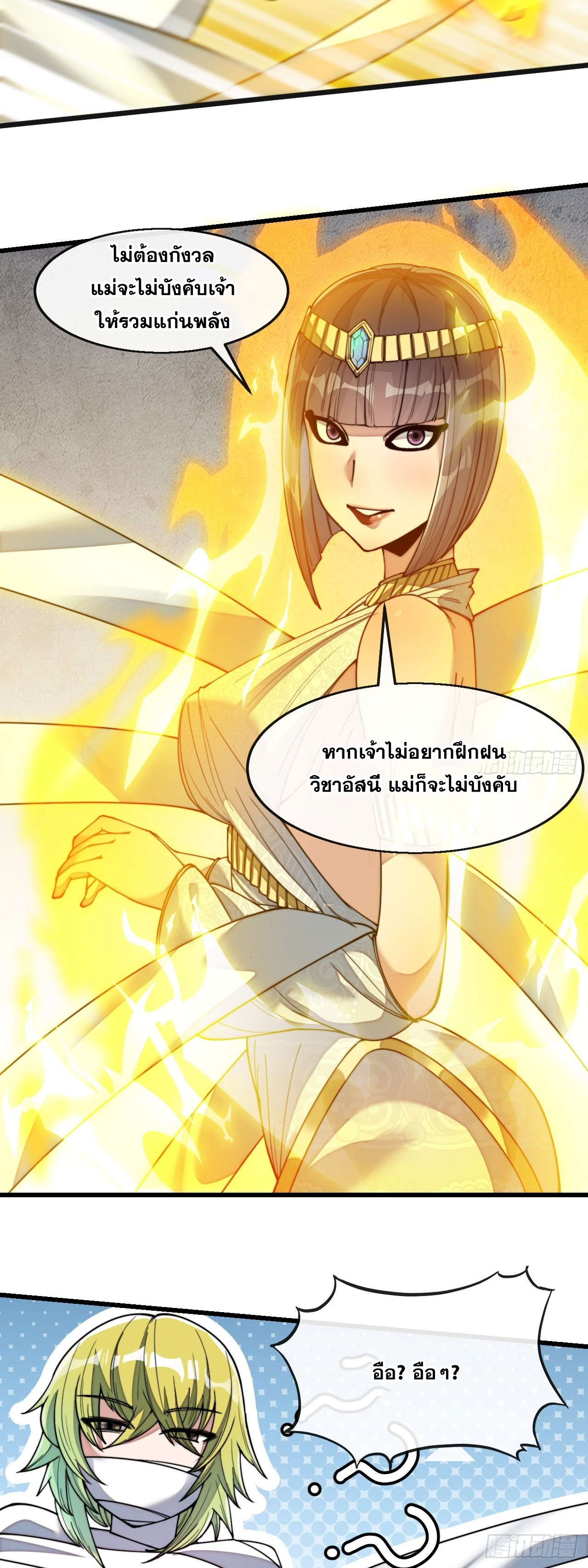 บุรุษที่มีโชค คงไม่ใช่ข้าแล้วแหละ ตอนที่ 67 หน้า 37