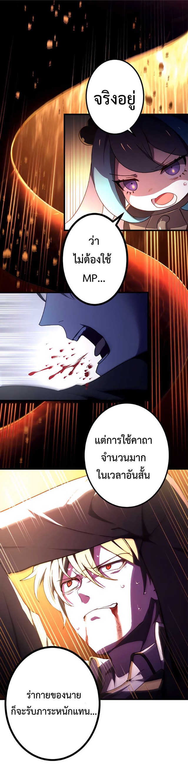 การกลับชาติมาเกิดของจอมเวทย์ต้องห้าม (Reincarnation of the Forbidden Archmage) ตอนที่ 12 หน้า 23