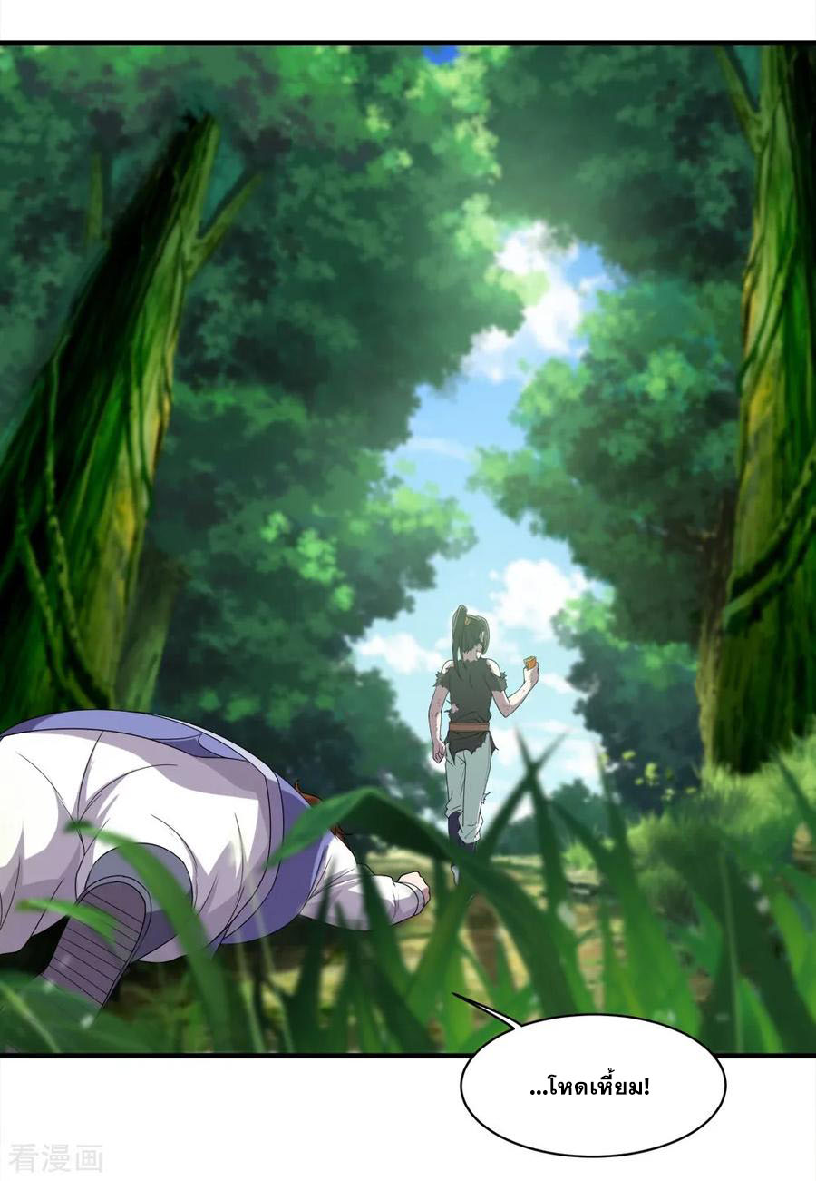 เทพอสูรสยบฟ้า ตอนที่ 36 หน้า 11