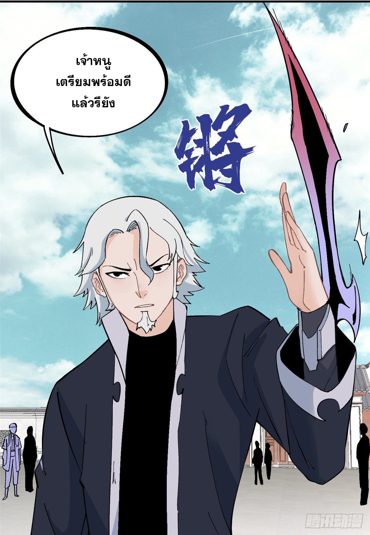 นิกายที่แข็งแกร่งที่สุด (ทันจีน) ตอนที่ 27 หน้า 20