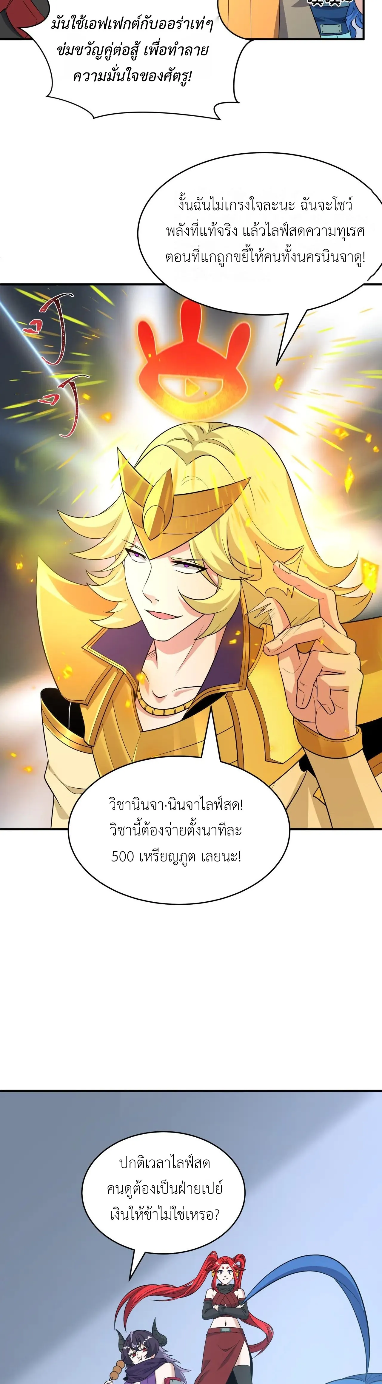 Era of the Haunted - ยุคสมัยแห่งภูตผี ตอนที่ 470 หน้า 5