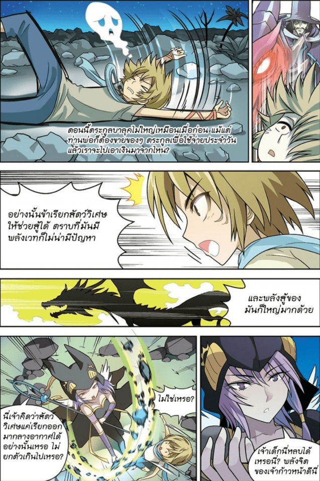 จิตสังหารเลือดมังกร ตอนที่ 15 หน้า 8