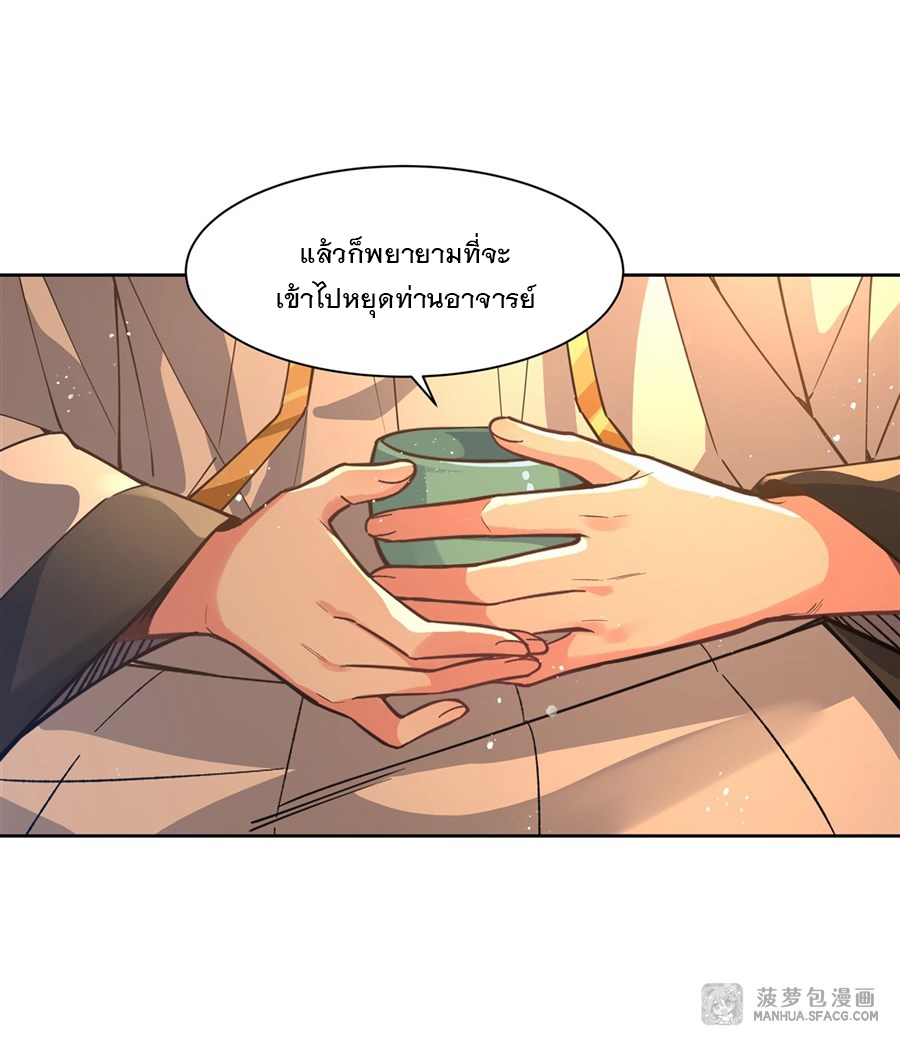ศิษย์ของข้าล้วนมีอนาคตที่ยิ่งใหญ่ (ชนจีน) ตอนที่ 29 หน้า 32