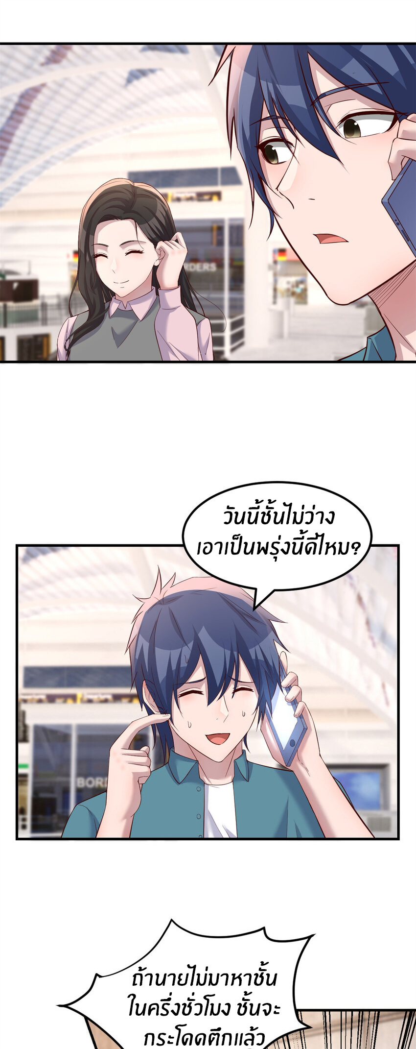 พี่สาวอยากเล่นคุณ ตอนที่ 238 หน้า 4