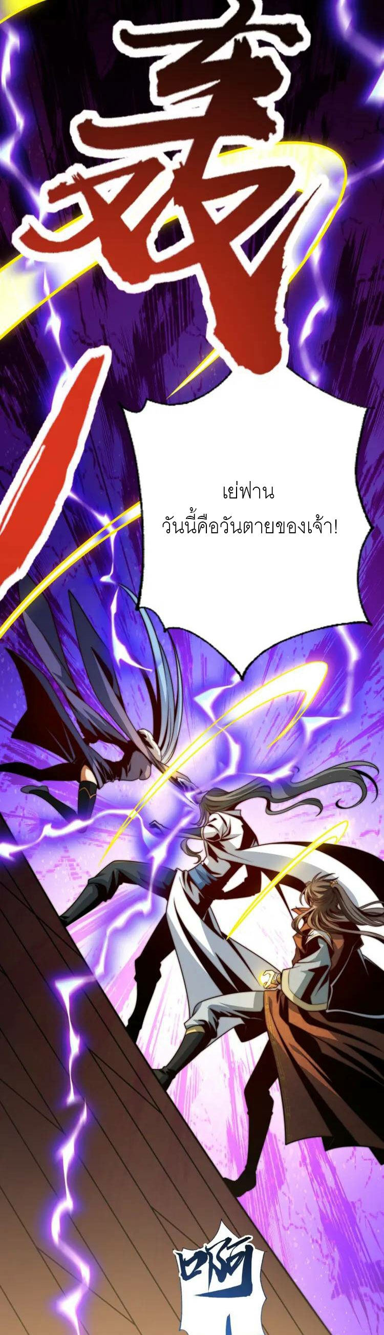 จักรพรรดิซวน (ชนจีน) ตอนที่ 3 หน้า 48