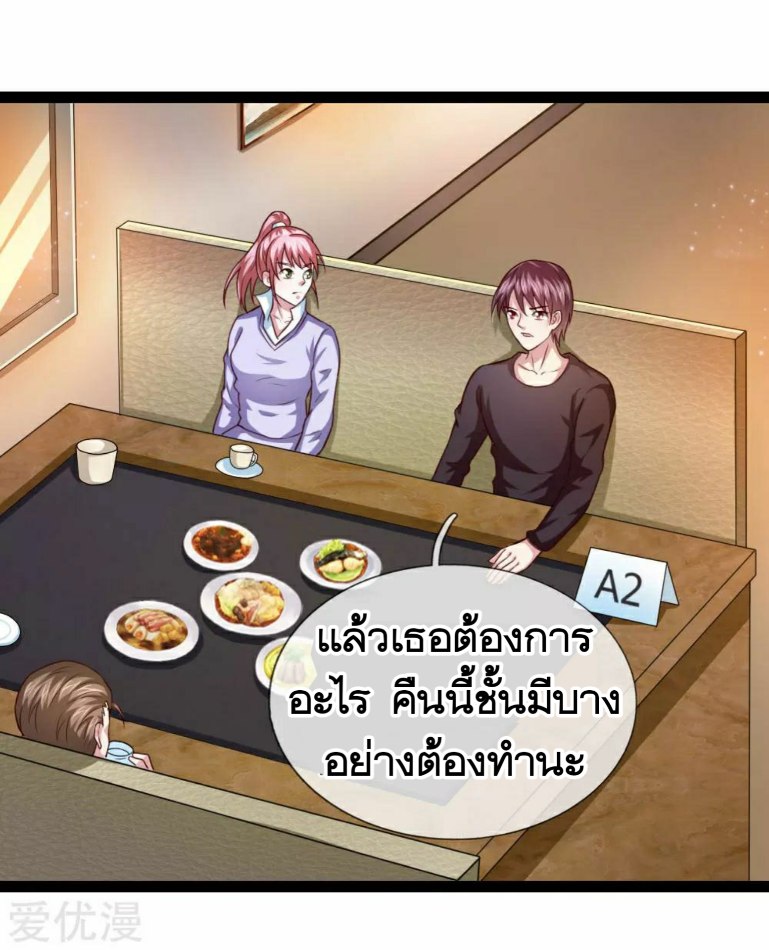 สุดยอดปรมาจารย์มีด ตอนที่ 92 หน้า 18