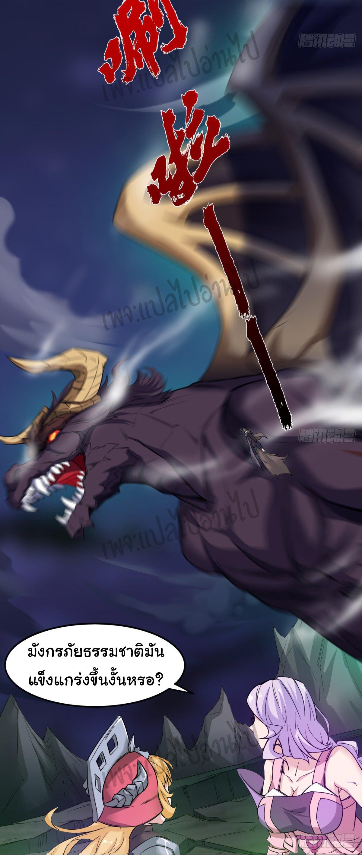 Junior Brother Demon Sovereign is too devoted ตอนที่ 41 หน้า 2