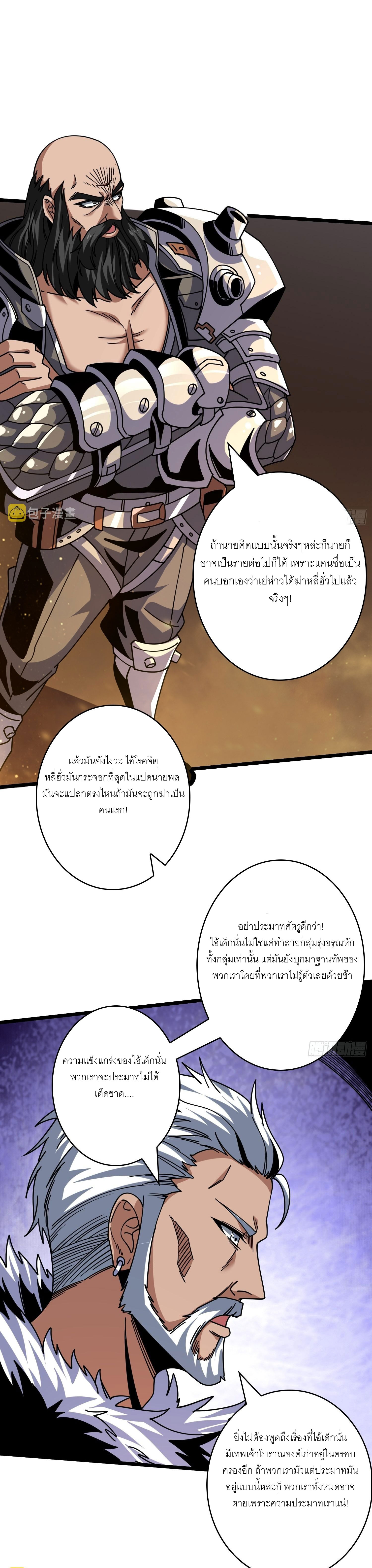 (ชนจีน) IT STARTS WITH A KINGPIN ACCOUNT - จุติจอมราชัน ตอนที่ 245 หน้า 5