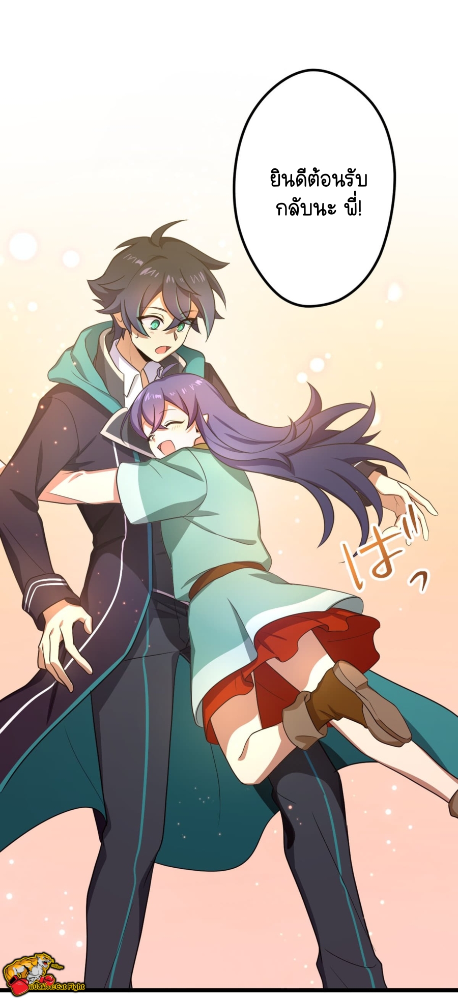 ฉันกลับชาติมาเกิดใหม่เป็นก็อบลินระดับ SSS ตอนที่ 33 หน้า 21