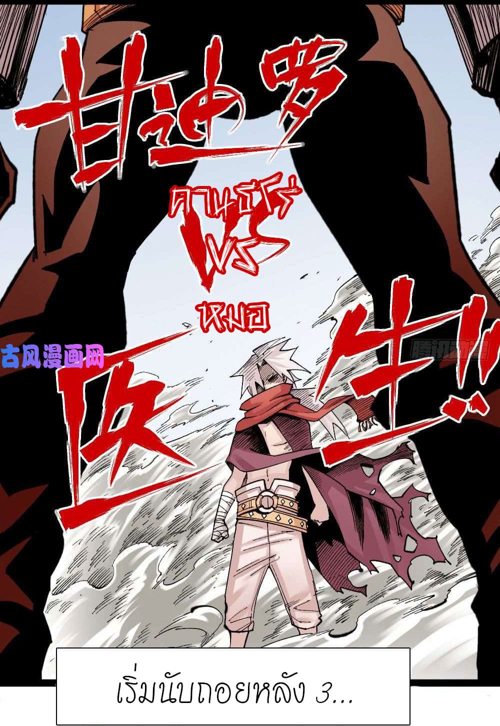 The doctor's Supremacy ตอนที่ 32 หน้า 16