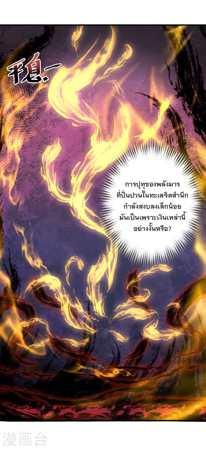 การกลับมาของเทพมาร ตอนที่ 21 หน้า 8